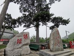 -妙峰山风景名胜区