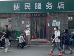 -清真-戏楼王记牛肉面