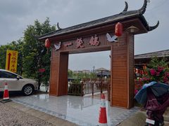 门面-一煲鸽