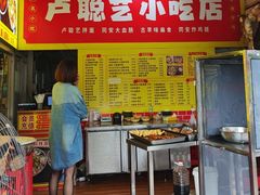 -卢聪艺小吃店(阳翟总店)