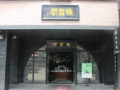 -钟书阁(珍园店)