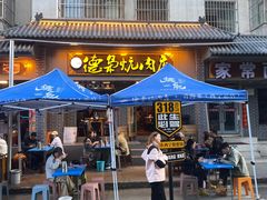 -清真.德枭炕肉店.青海菜(大新街夜市店)