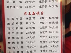 -老王头饺子(孟家店)