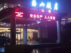 -梅山饭店-中餐厅(梅山路店)