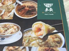 -麦奀云吞面世家 山顶店(山顶广场店)