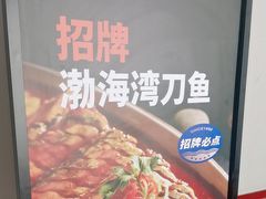 -小船渔村•大连菜•大连焖鱼(明泽街店)