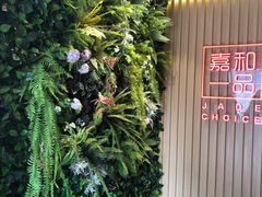 -嘉和一品粥(方庄店)
