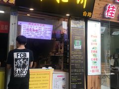 门面-味正点车轮饼可丽饼(南禅寺店)