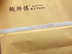 -鲍师傅糕点(江苏路店)