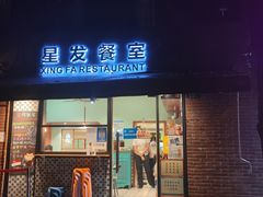 -滕记星发餐室·新加坡菜(巨鹿路店)