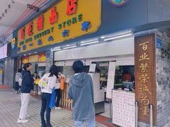-百花传统甜品店(原址店)