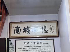 -六爷门框百年卤煮