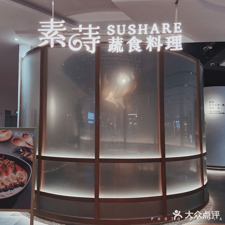 🌾大良 | 【素莳SUSHARE蔬食料理】