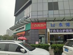 -永博口腔(天虹店)