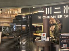 -一川二水•粤川醉(CP静安店)