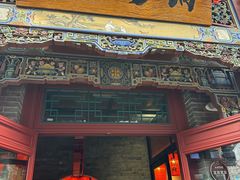 -山四砂锅(太原钟楼街店)