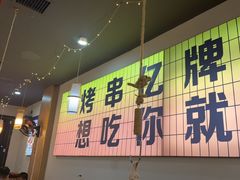 -亿牌牌东北烧烤(怀特店)