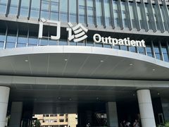 -浙江省立同德医院(翠苑院区)