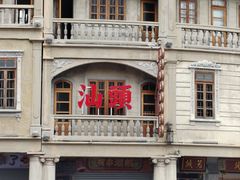 -汕头市小公园