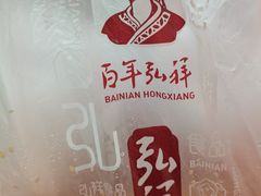 -弘祥蜂蜜大麻花(烟大店)