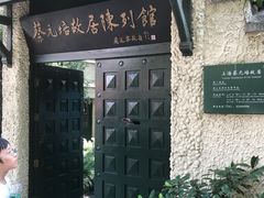 -上海蔡元培故居陈列馆