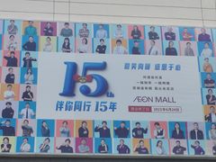 -永旺梦乐城国际商城(北清路店)