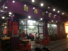 门面-智香甜品店