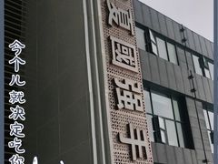 -宁夏国强手抓羊肉·清真菜(未央路凤三店)