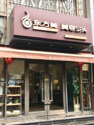 -海茱雅科技健康美容