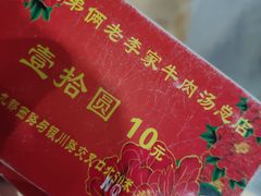 -兄弟俩老李家牛肉汤(总店)