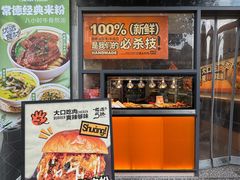 -前进5路汉堡炸鸡(汉街skp店)