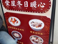 -堂屋糖水店(愚园店)
