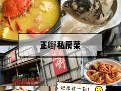 -正嘢私房菜
