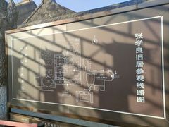 -张学良旧居陈列馆