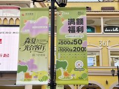 -首创奥特莱斯(西安店)