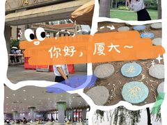-厦门大学(思明校区)