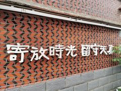 -八婆婆烧仙草(曾厝垵店)