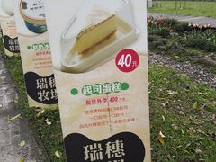 -瑞穗牧场