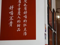 -袁妈红豆汤(重庆总店)