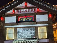 -即墨印象