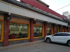 门面-惠丰源烩面馆(经七路店)