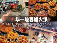 -聂发财重庆江湖菜(解放碑店)