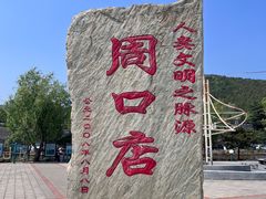 -周口店北京人遗址公园