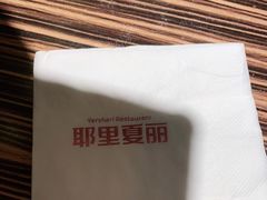 -耶里夏丽新疆餐厅(百联中环购物广场店)