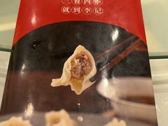 -李记东北饺子馆·东北菜(欢乐谷店)