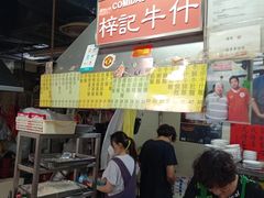 -梓记牛什(總店)