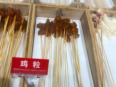 鸡粒-二当家牛肉串串(教育路店)