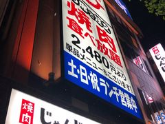 -じゃんじゃん亭(栄店)