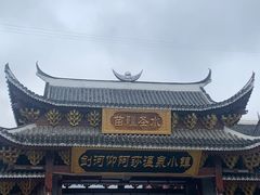 -剑河仰阿莎温泉小镇