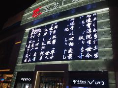 -宝龙广场(福州台江店)